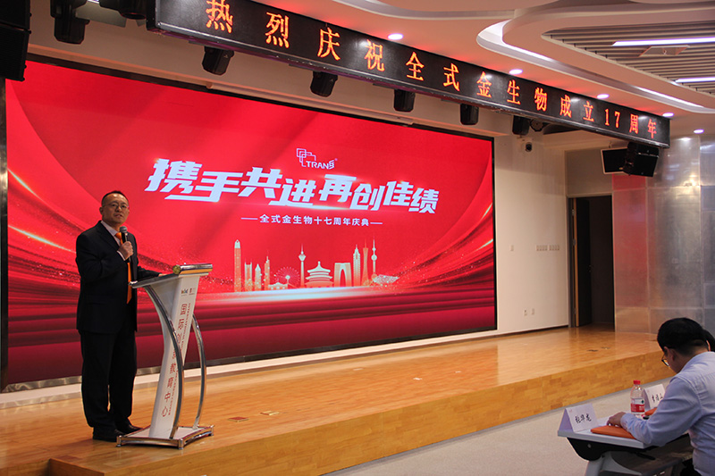 全式金生物十七周年慶典活動(dòng)圓滿(mǎn)成功 全式金生物十七周年慶典活動(dòng)圓滿(mǎn)成功