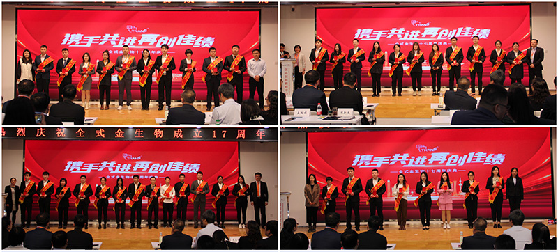 全式金生物十七周年慶典活動(dòng)圓滿(mǎn)成功 全式金生物十七周年慶典活動(dòng)圓滿(mǎn)成功