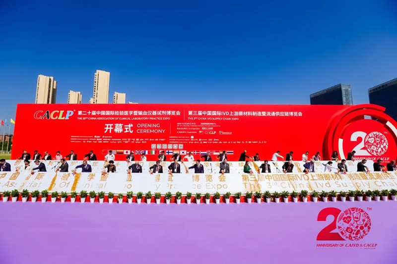 北京全式金成功參展2023第二十屆中國國際檢驗(yàn)醫(yī)學(xué)暨輸血儀器試劑博覽會(huì)（CACLP）