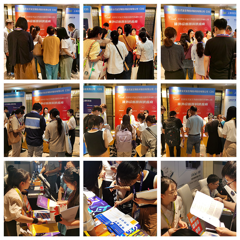 全式金成功參展Elab第六屆易貿(mào)醫(yī)學(xué)檢驗實驗室發(fā)展大會