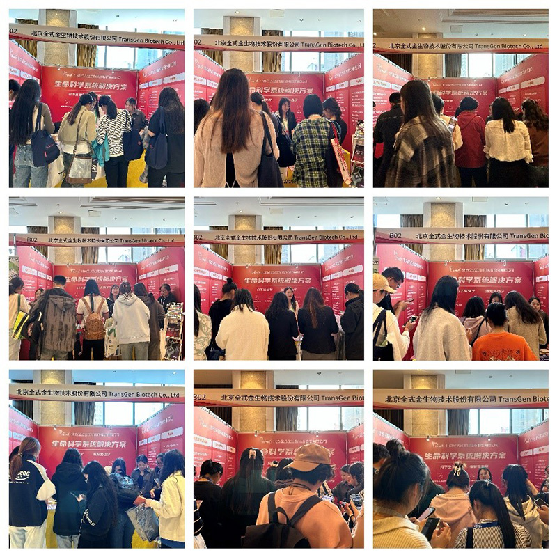 【展會零距離】全式金成功參展中國生物化學(xué)與分子生物學(xué)會2023年全國學(xué)術(shù)會議 【展會零距離】全式金成功參展中國生物化學(xué)與分子生物學(xué)會2023年全國學(xué)術(shù)會議