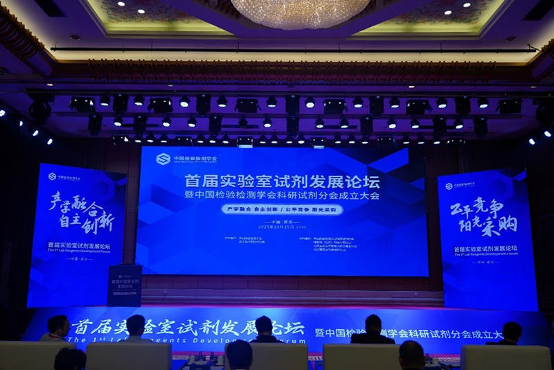 首屆實(shí)驗室試劑發(fā)展論壇成功舉辦 首屆實(shí)驗室試劑發(fā)展論壇成功舉辦