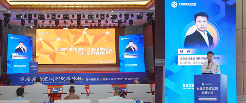 首屆實(shí)驗室試劑發(fā)展論壇會議現(xiàn)場 首屆實(shí)驗室試劑發(fā)展論壇會議現(xiàn)場
